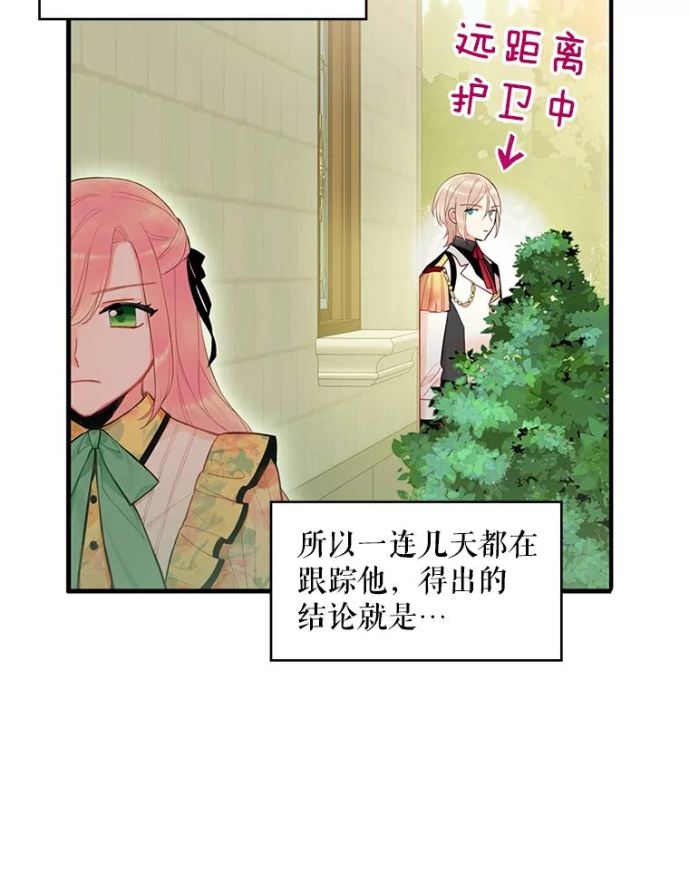 恶女保命计划 - 58.可疑的奥斯卡 - 第5张图