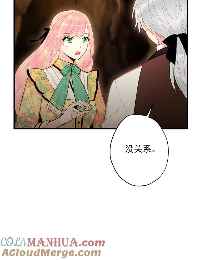 恶女保命计划 - 58.可疑的奥斯卡 - 第46张图