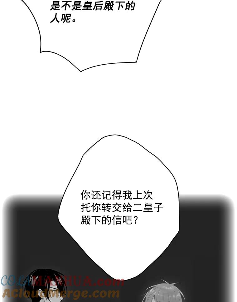 恶女保命计划 - 58.可疑的奥斯卡 - 第55张图