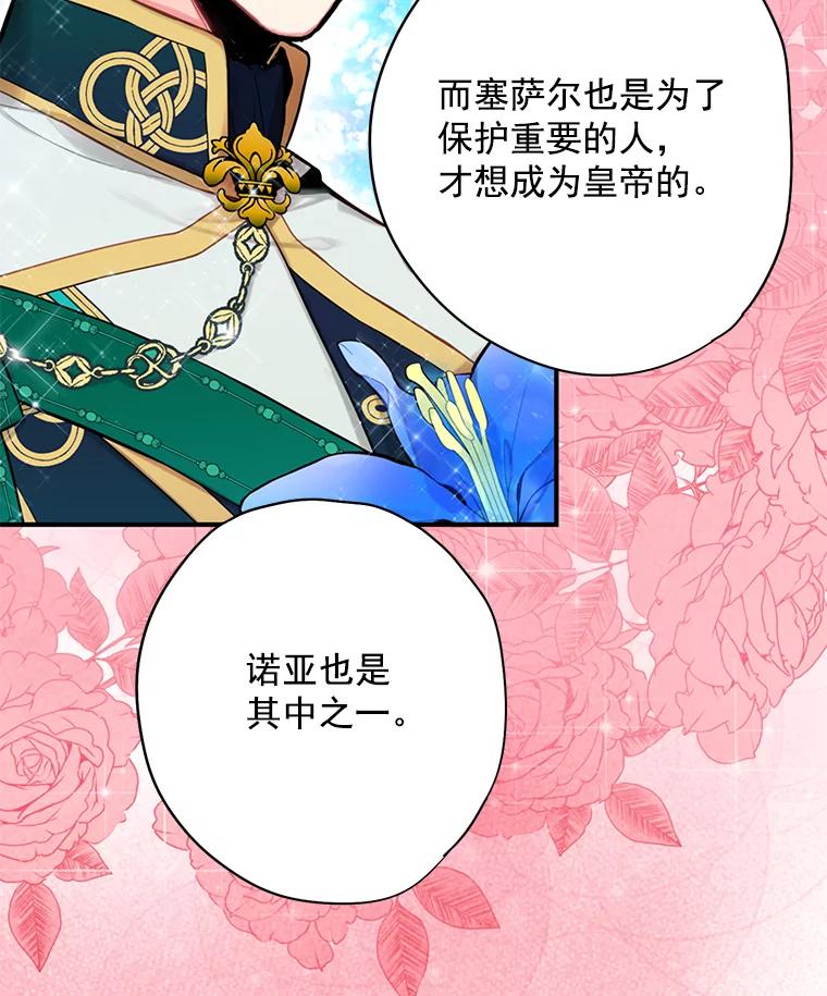 恶女保命计划 - 58.可疑的奥斯卡 - 第75张图