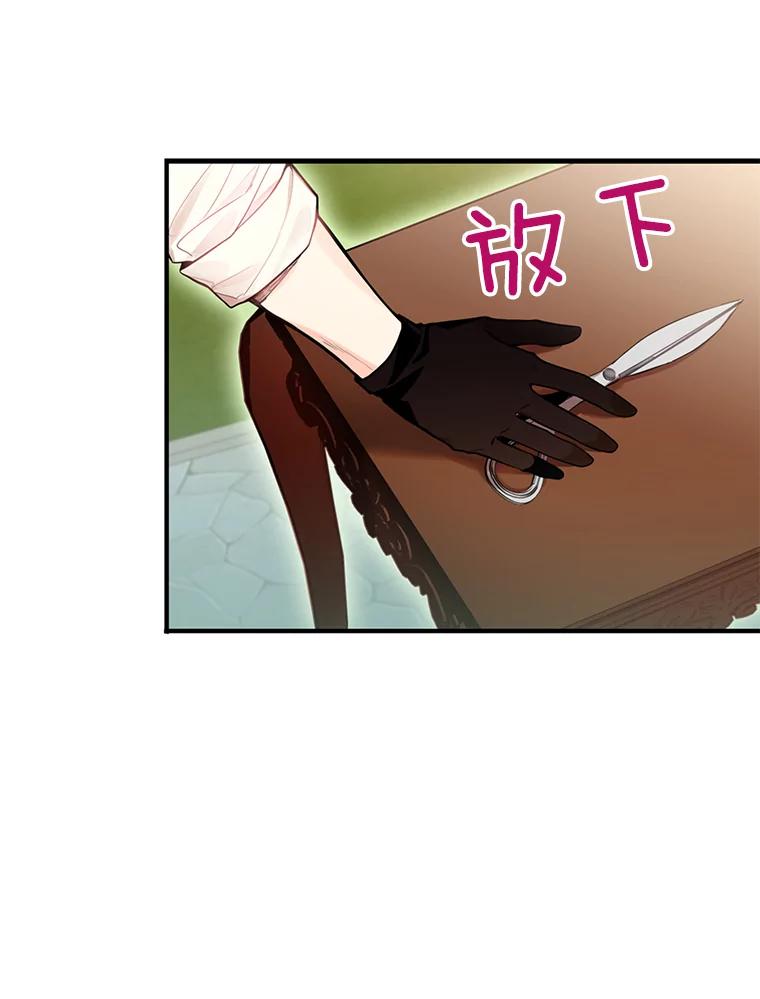 恶女保命计划 - 58.可疑的奥斯卡 - 第9张图