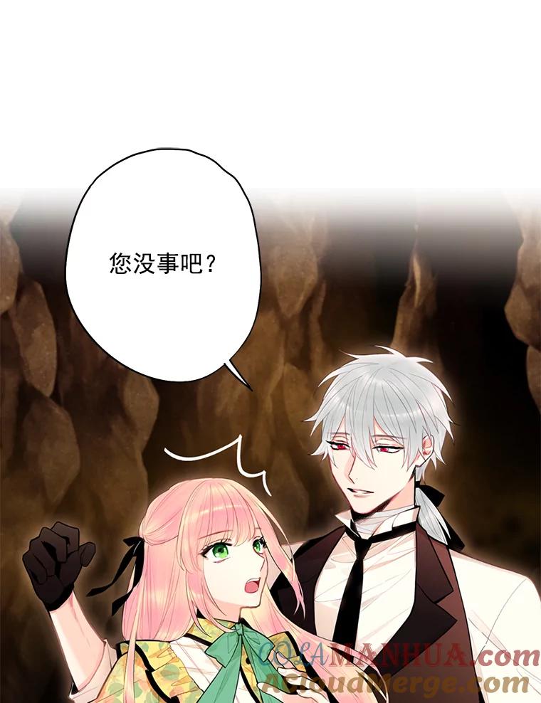 恶女保命计划 - 58.可疑的奥斯卡 - 第43张图