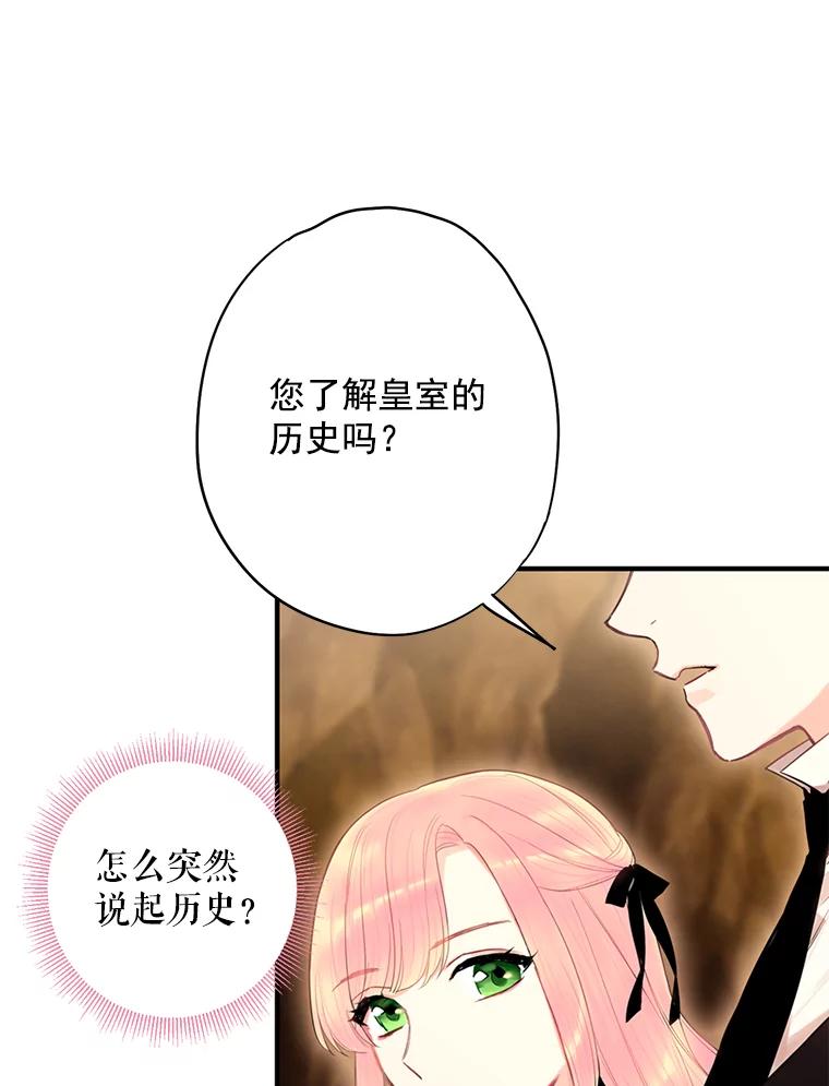 恶女保命计划 - 58.可疑的奥斯卡 - 第66张图