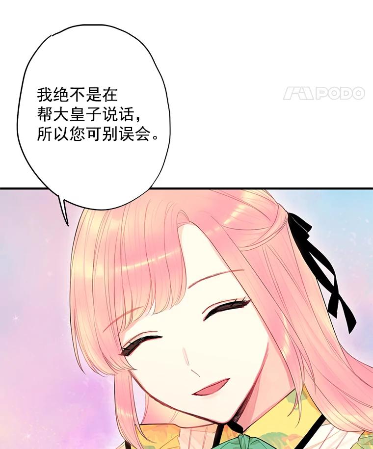 恶女保命计划 - 58.可疑的奥斯卡 - 第71张图