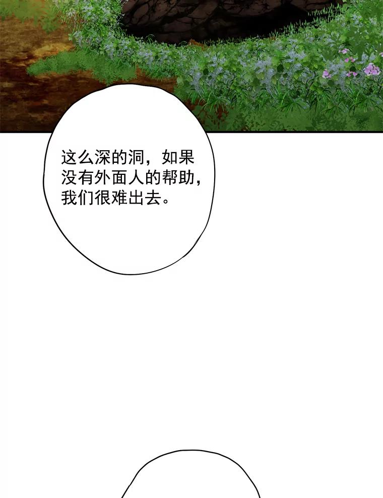 恶女保命计划 - 58.可疑的奥斯卡 - 第48张图