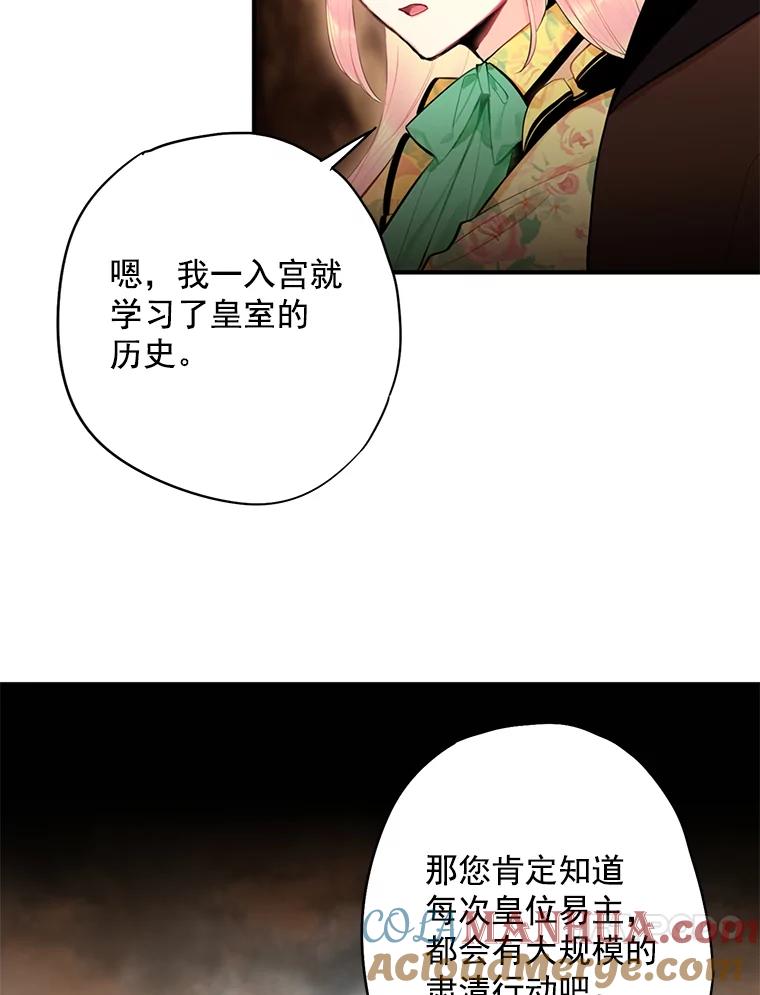 恶女保命计划 - 58.可疑的奥斯卡 - 第67张图