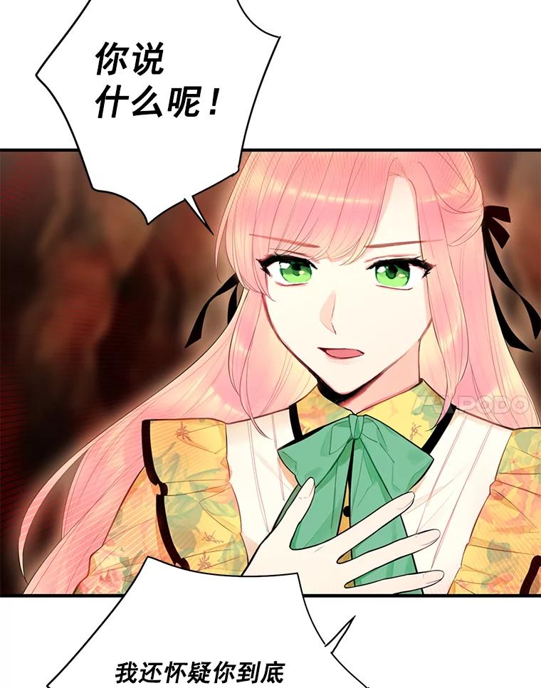 恶女保命计划 - 58.可疑的奥斯卡 - 第54张图