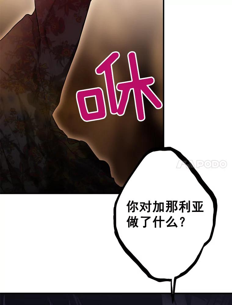 恶女保命计划 - 58.可疑的奥斯卡 - 第81张图