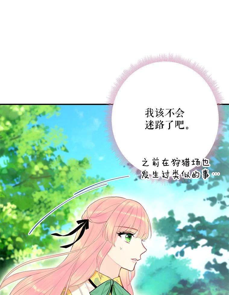 恶女保命计划 - 58.可疑的奥斯卡 - 第30张图