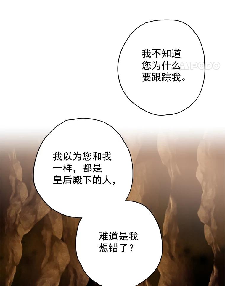 恶女保命计划 - 58.可疑的奥斯卡 - 第51张图