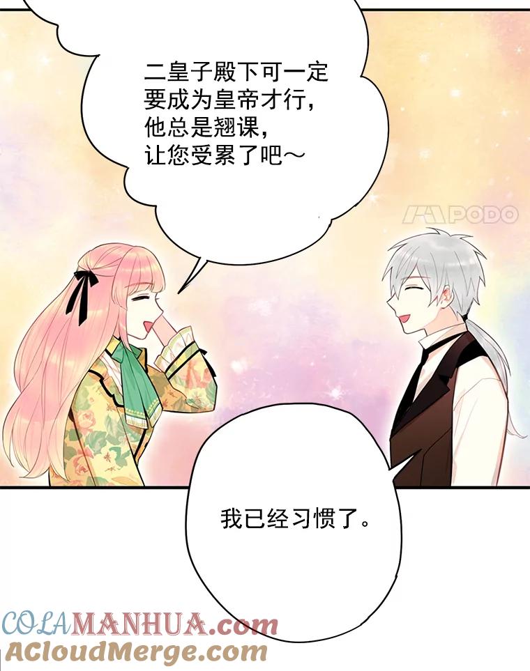 恶女保命计划 - 58.可疑的奥斯卡 - 第61张图