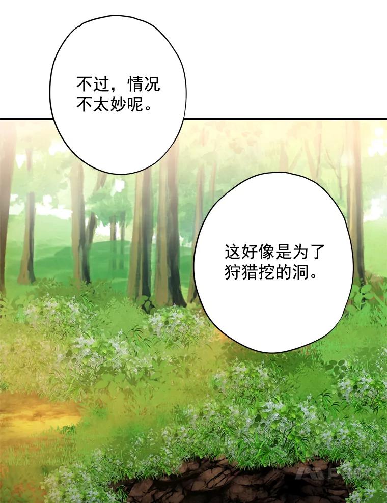 恶女保命计划 - 58.可疑的奥斯卡 - 第47张图