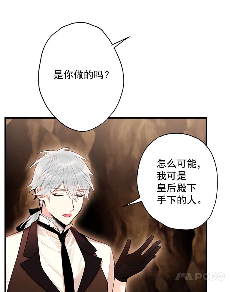 恶女保命计划 - 58.可疑的奥斯卡 - 第57张图