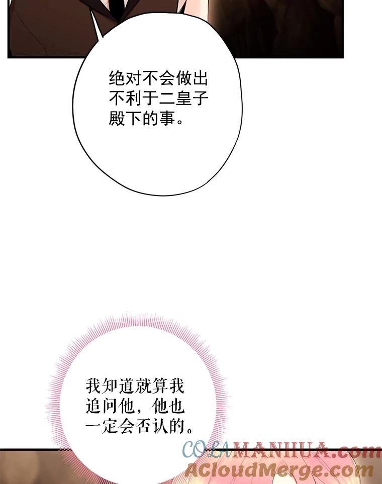 恶女保命计划 - 58.可疑的奥斯卡 - 第58张图