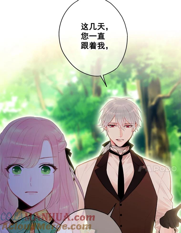 恶女保命计划 - 58.可疑的奥斯卡 - 第34张图