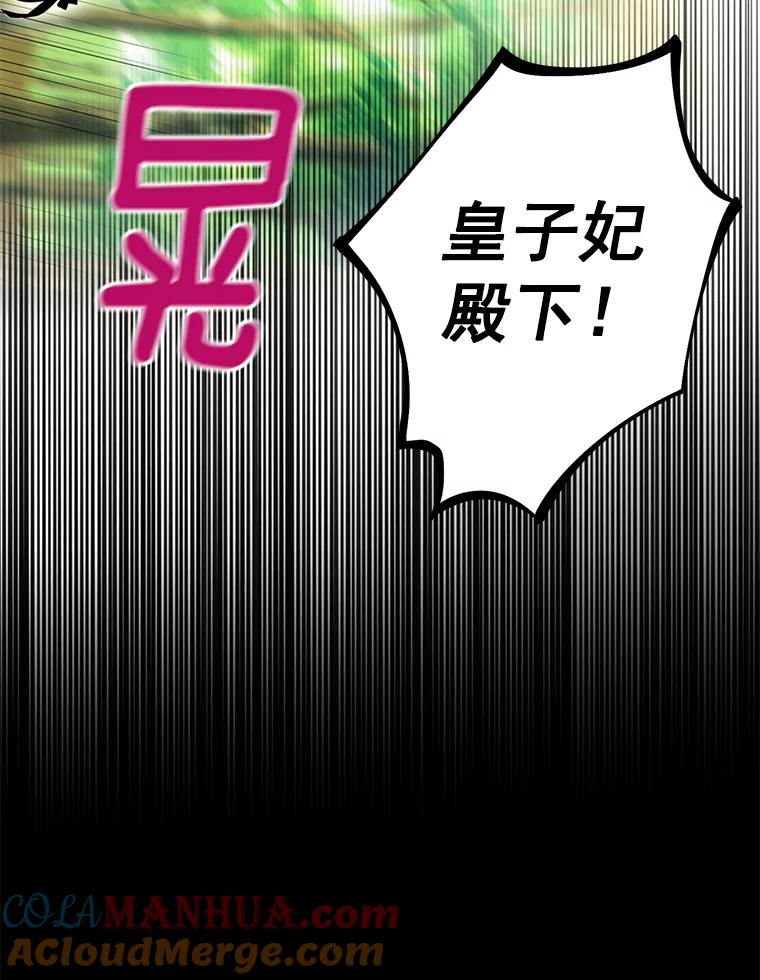 恶女保命计划 - 58.可疑的奥斯卡 - 第40张图