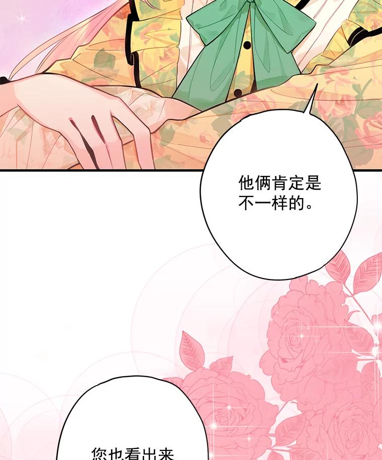 恶女保命计划 - 58.可疑的奥斯卡 - 第72张图