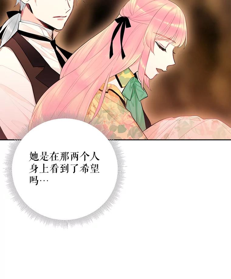 恶女保命计划 - 58.可疑的奥斯卡 - 第77张图