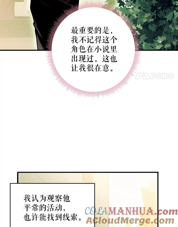 恶女保命计划 - 58.可疑的奥斯卡 - 第4张图