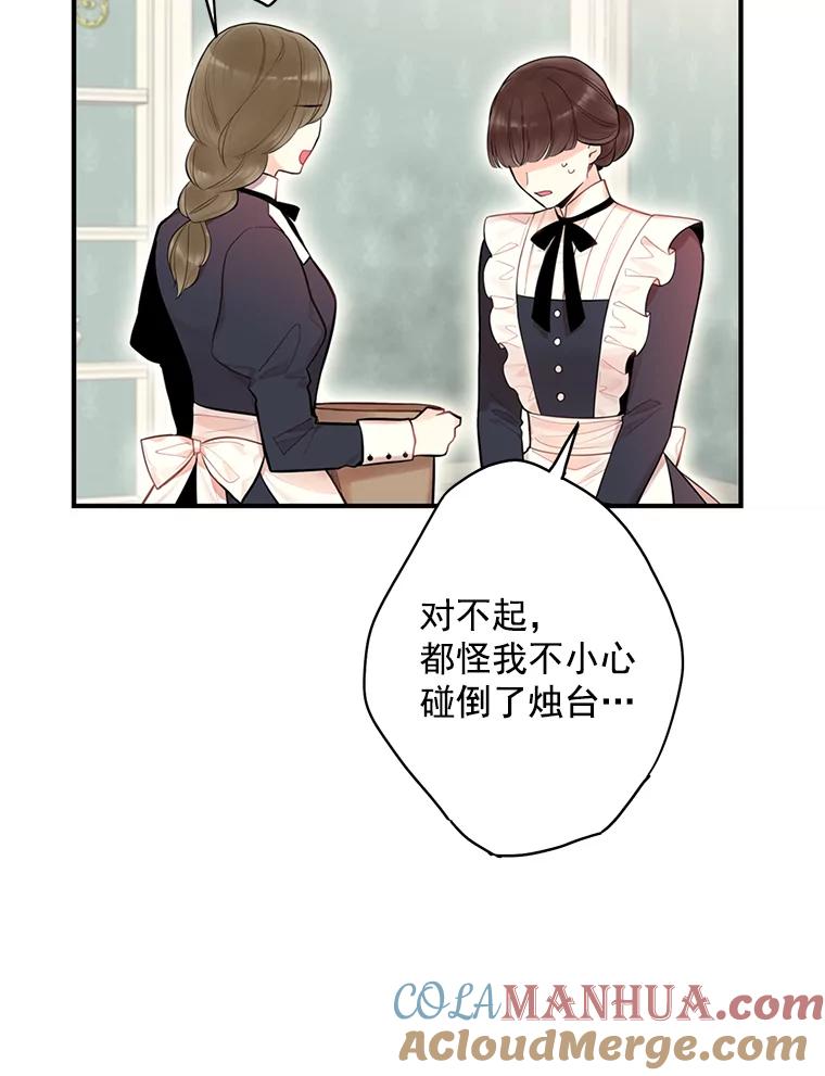 恶女保命计划 - 58.可疑的奥斯卡 - 第22张图