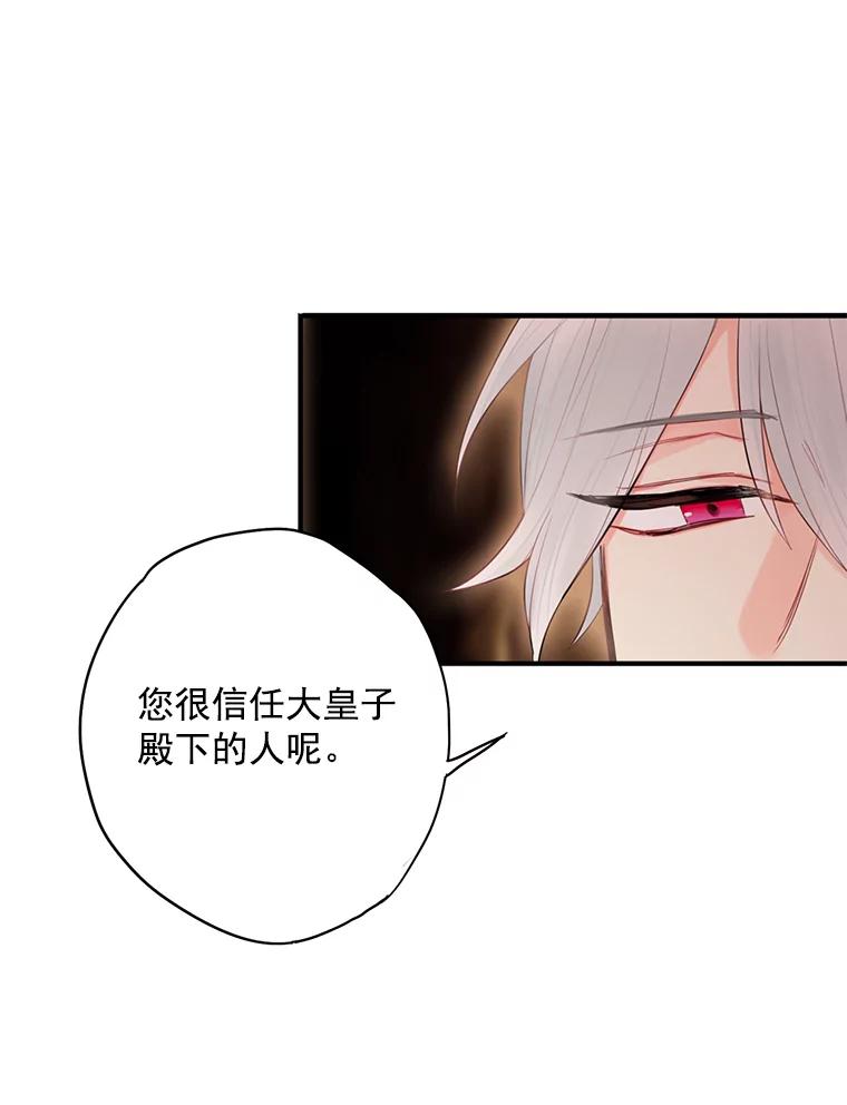 恶女保命计划 - 58.可疑的奥斯卡 - 第50张图