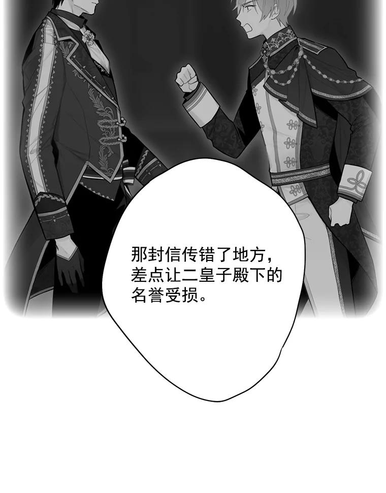 恶女保命计划 - 58.可疑的奥斯卡 - 第56张图