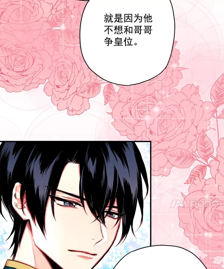 恶女保命计划 - 58.可疑的奥斯卡 - 第74张图