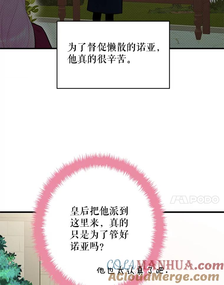 恶女保命计划 - 58.可疑的奥斯卡 - 第7张图