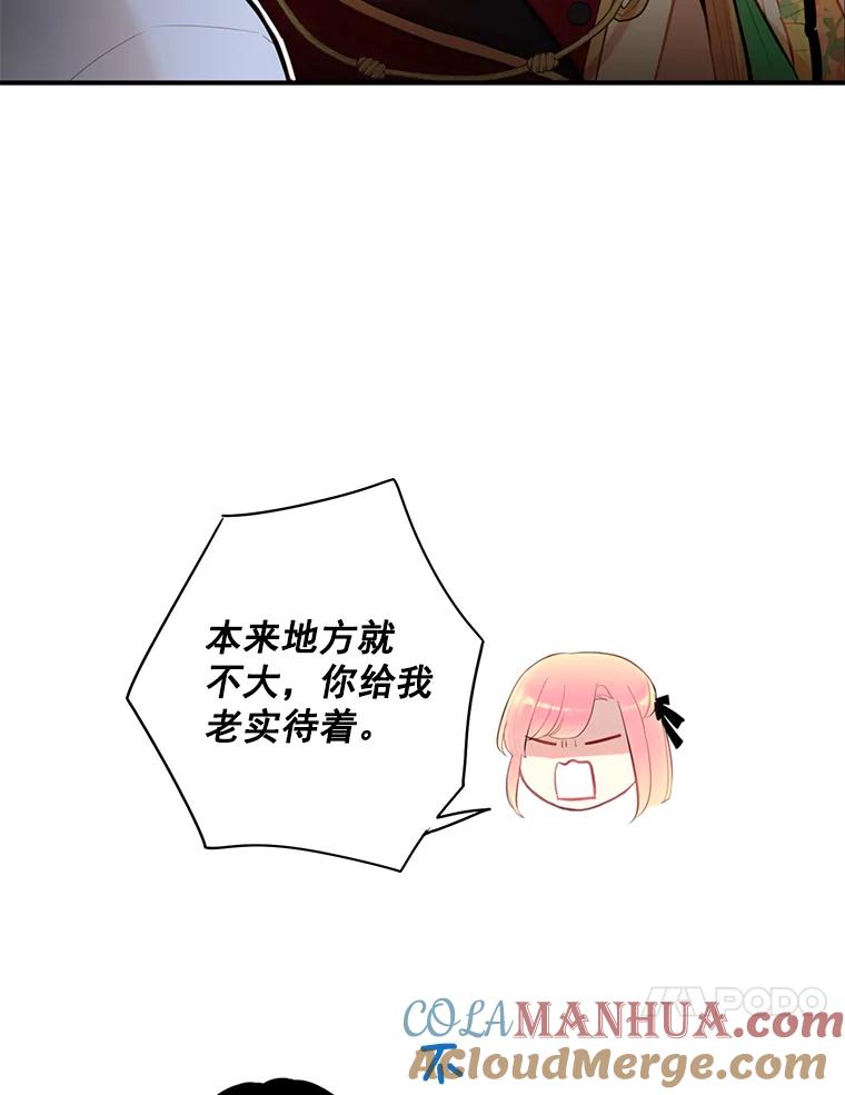 恶女保命计划 - 59.布林吉克 - 第28张图