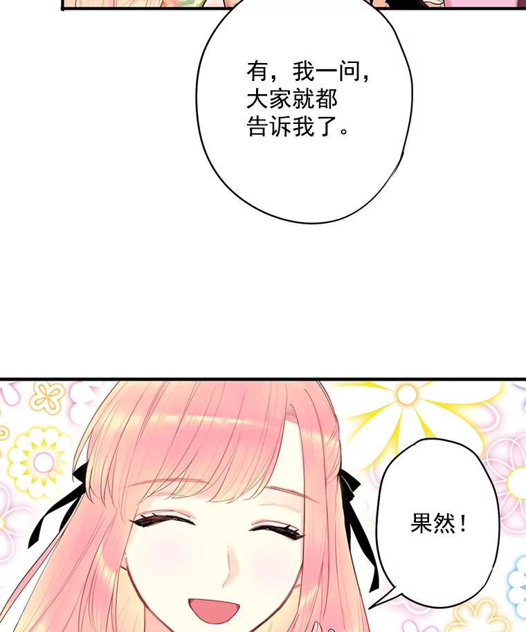 恶女保命计划 - 59.布林吉克 - 第50张图