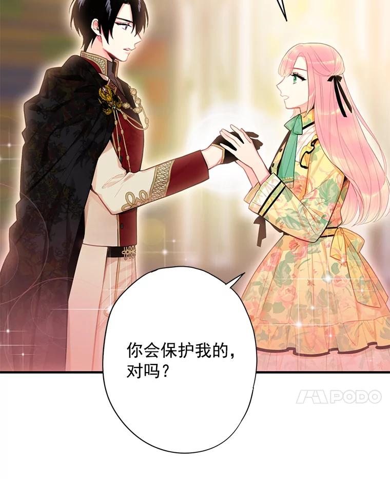 恶女保命计划 - 59.布林吉克 - 第62张图