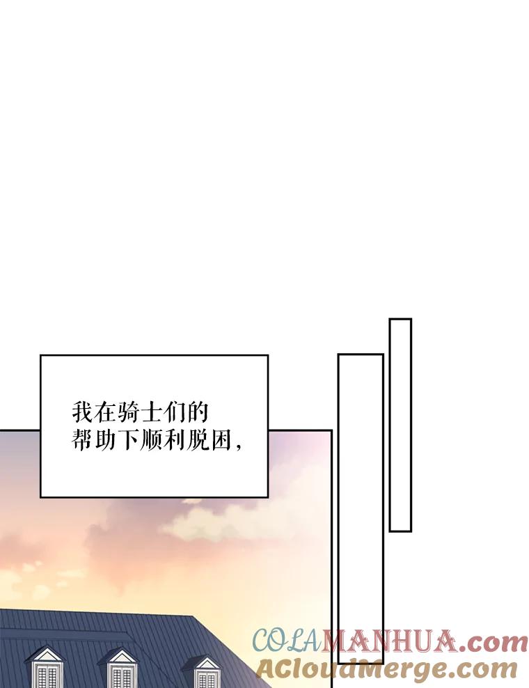 恶女保命计划 - 59.布林吉克 - 第34张图