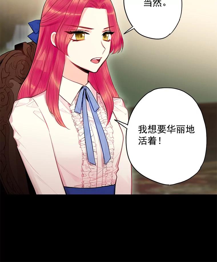 恶女保命计划 - 59.布林吉克 - 第72张图