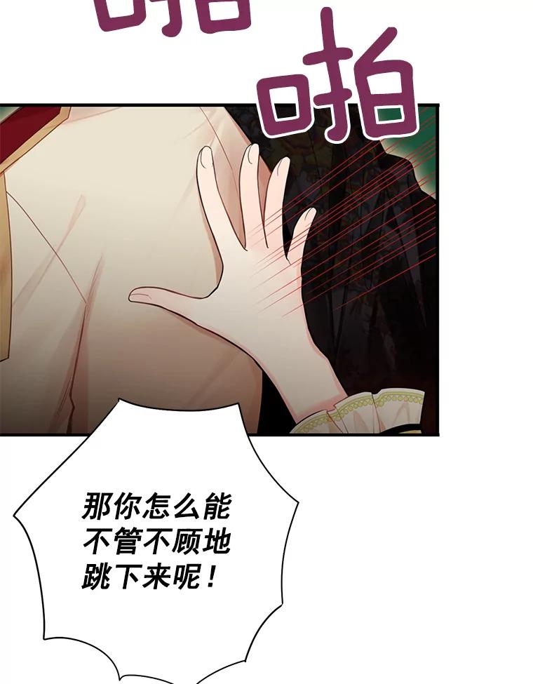 恶女保命计划 - 59.布林吉克 - 第20张图