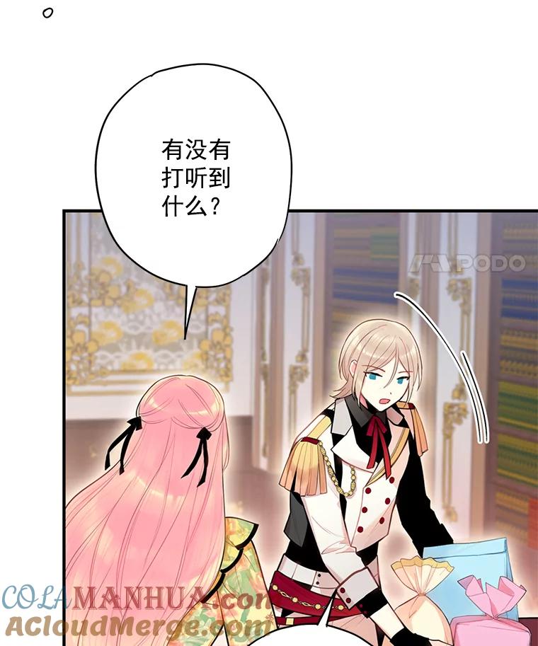 恶女保命计划 - 59.布林吉克 - 第49张图