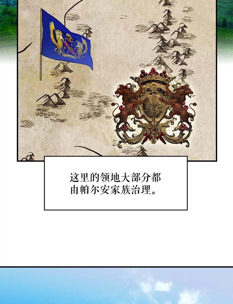 恶女保命计划 - 59.布林吉克 - 第77张图