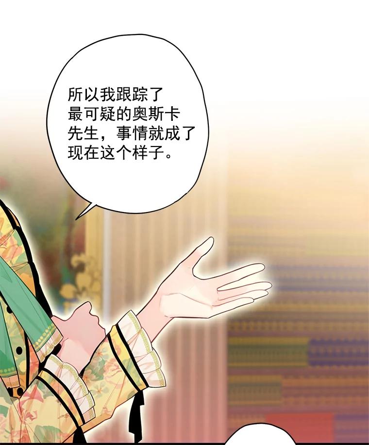 恶女保命计划 - 59.布林吉克 - 第39张图