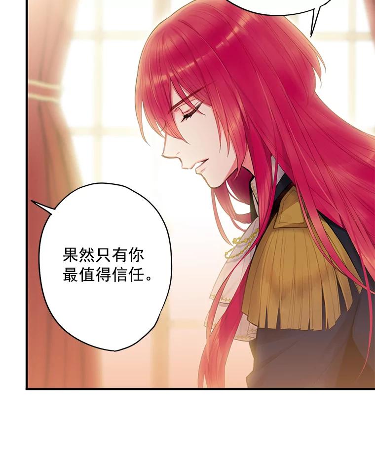 恶女保命计划 - 59.布林吉克 - 第68张图