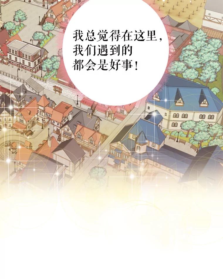 恶女保命计划 - 59.布林吉克 - 第84张图