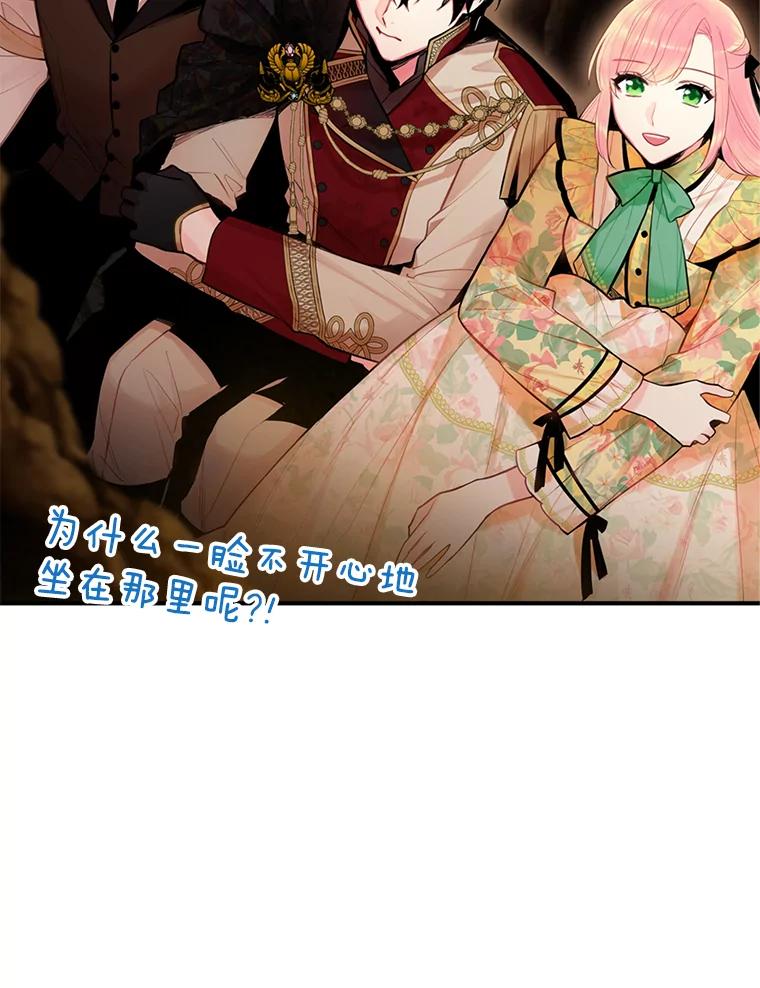 恶女保命计划 - 59.布林吉克 - 第33张图