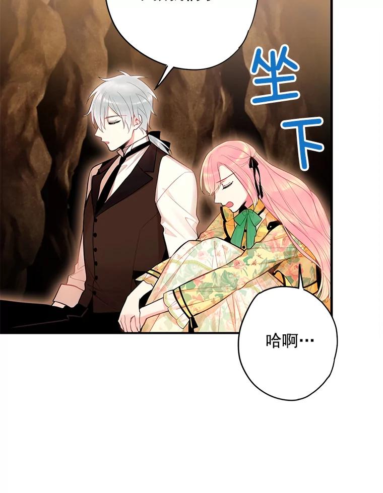 恶女保命计划 - 59.布林吉克 - 第24张图