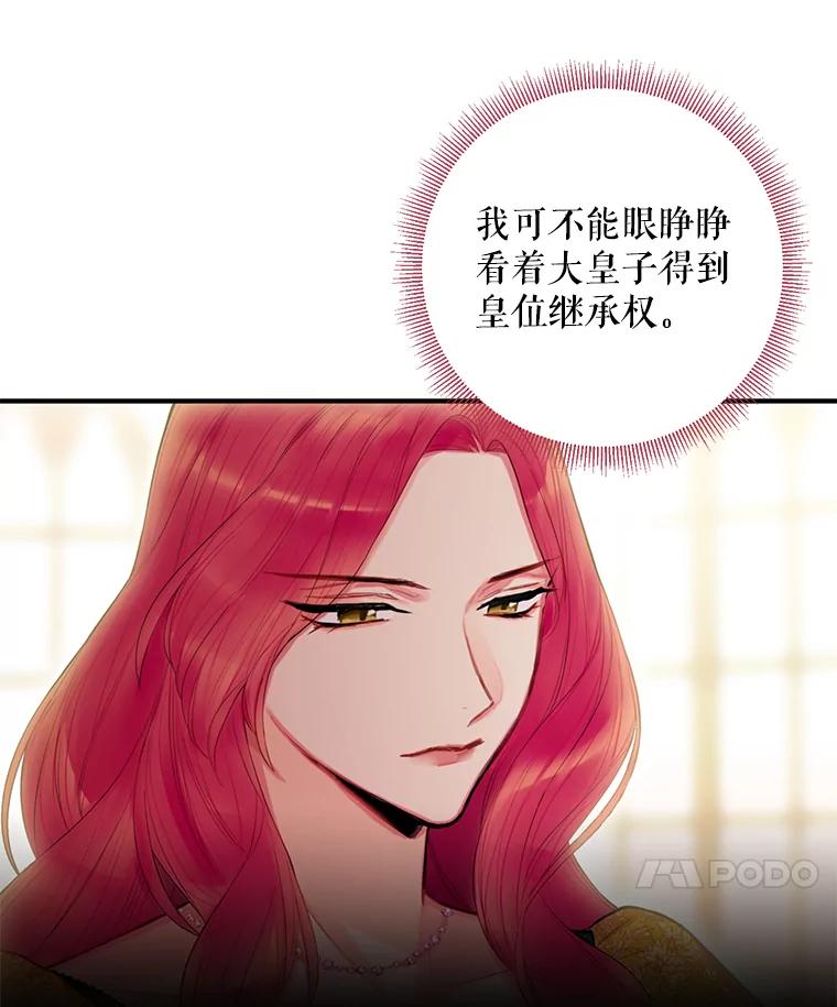 恶女保命计划 - 59.布林吉克 - 第69张图