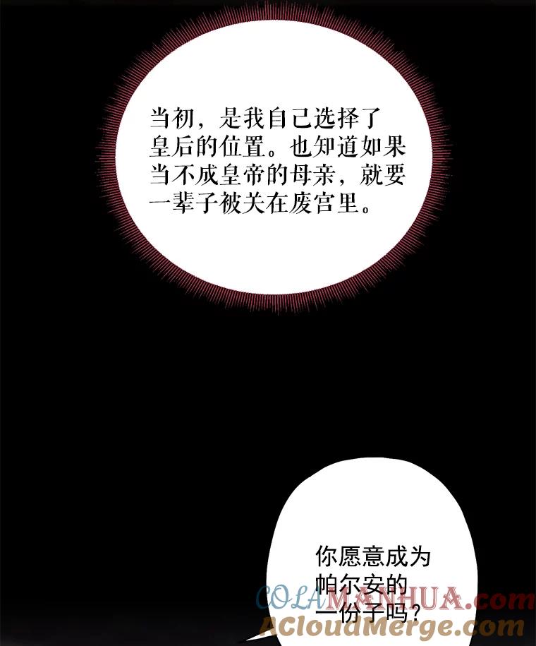 恶女保命计划 - 59.布林吉克 - 第70张图