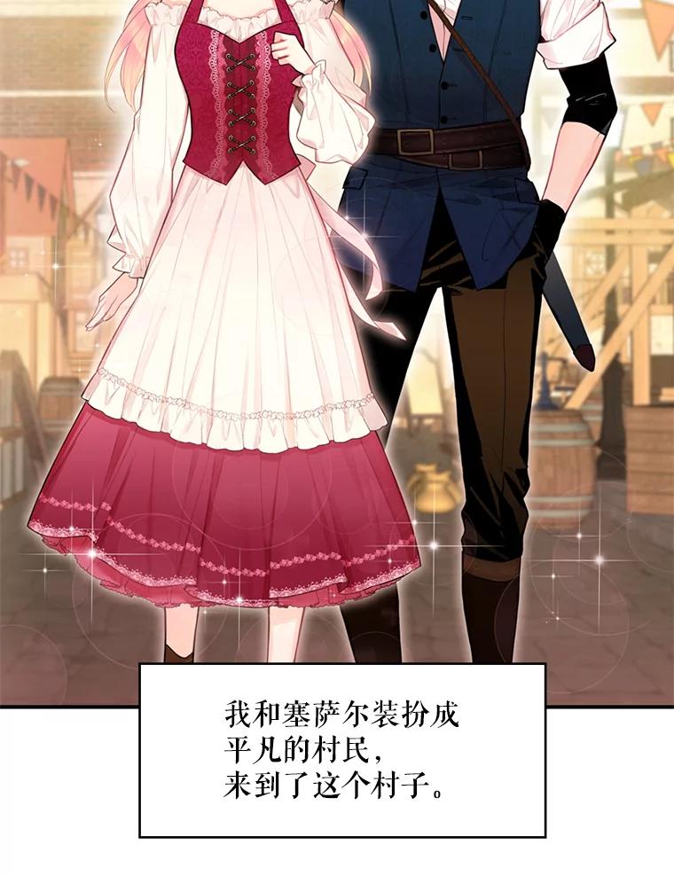 恶女保命计划 - 59.布林吉克 - 第80张图