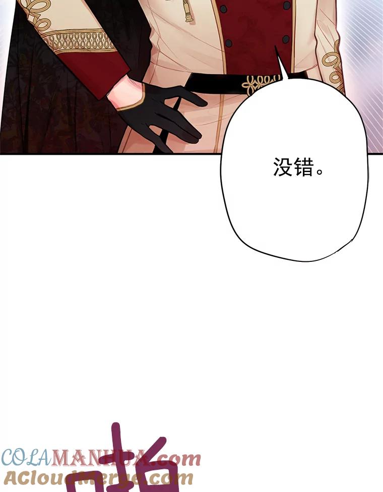 恶女保命计划 - 59.布林吉克 - 第19张图