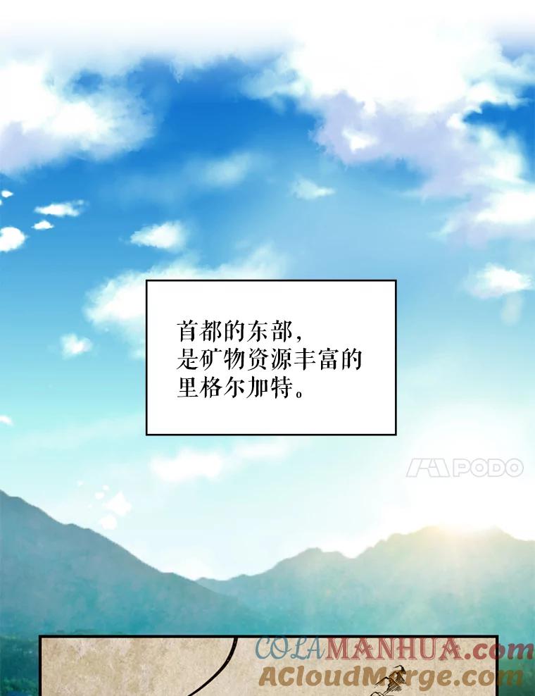 恶女保命计划 - 59.布林吉克 - 第76张图