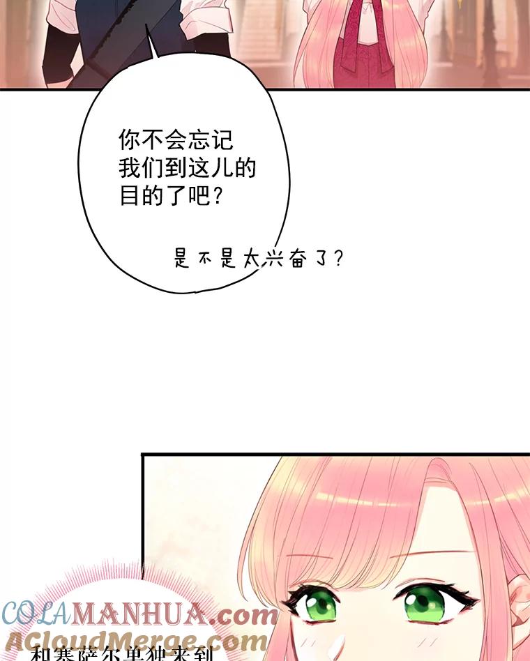 恶女保命计划 - 59.布林吉克 - 第82张图