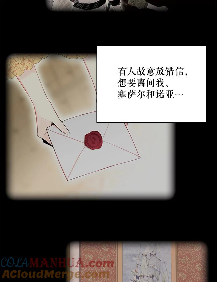 恶女保命计划 - 59.布林吉克 - 第37张图