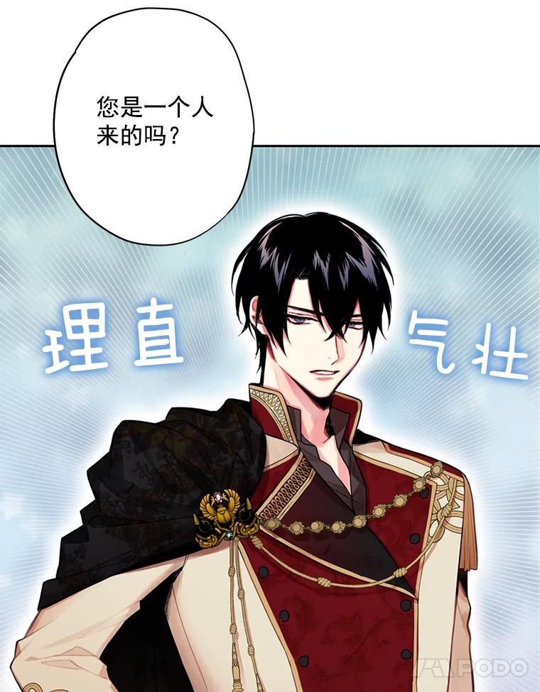 恶女保命计划 - 59.布林吉克 - 第18张图