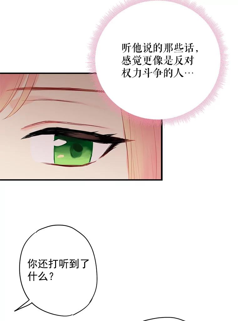 恶女保命计划 - 59.布林吉克 - 第54张图